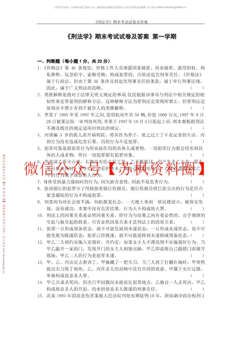 刑法学